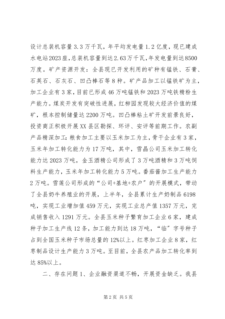 2023年全县工业经济发展情况的调研报告.docx_第2页