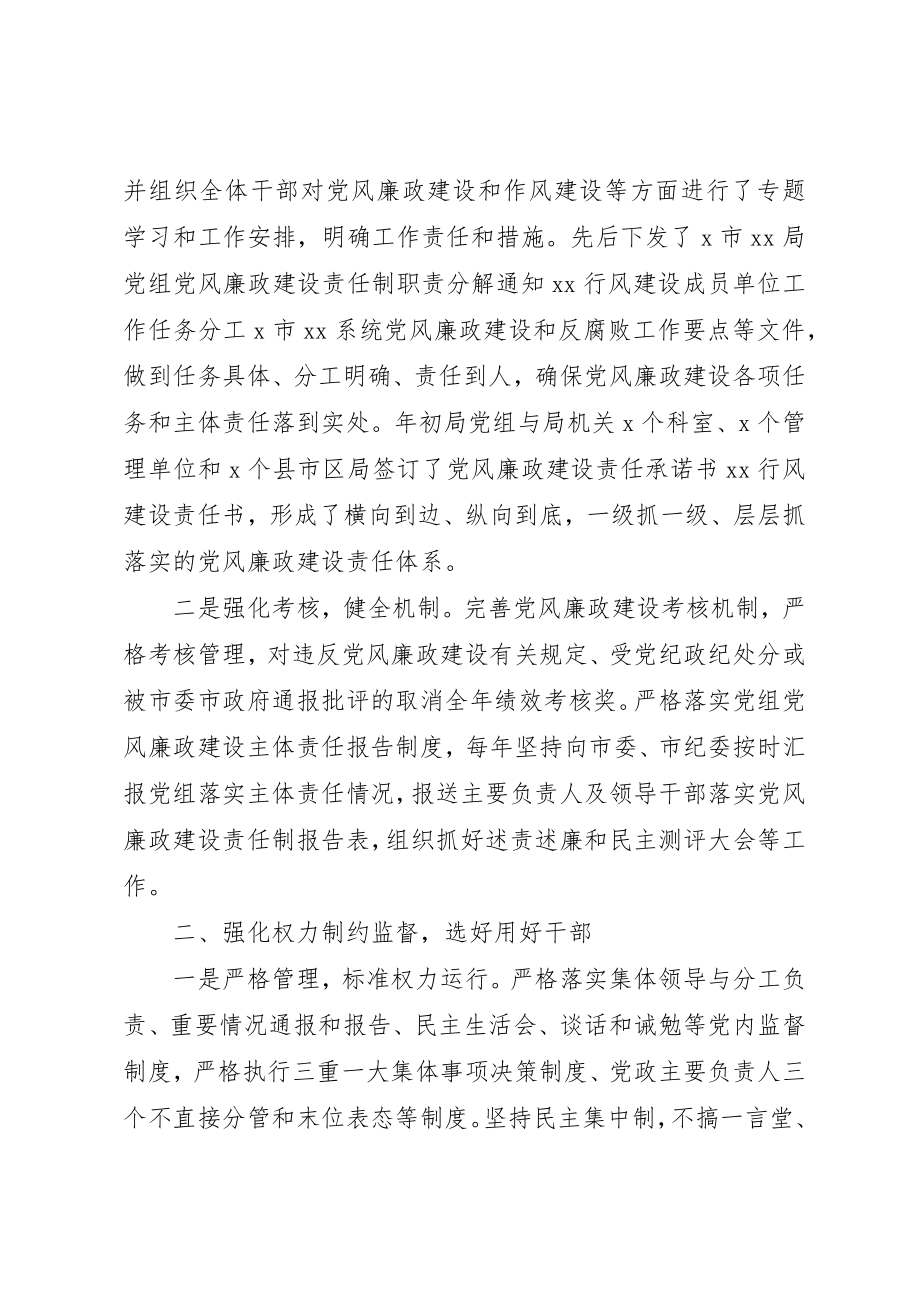 2023年党组落实党风廉政建设主体责任工作报告.docx_第2页