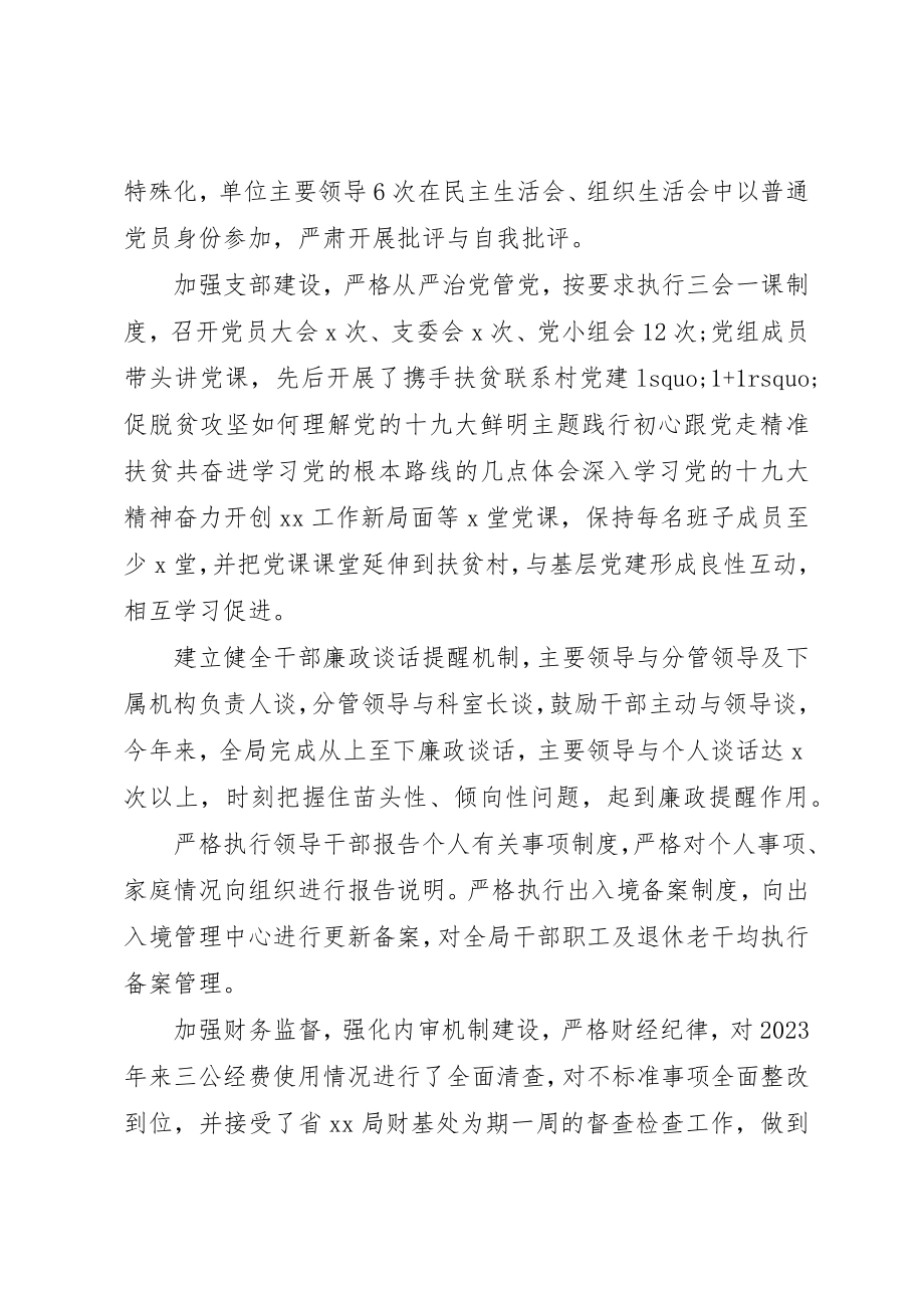 2023年党组落实党风廉政建设主体责任工作报告.docx_第3页