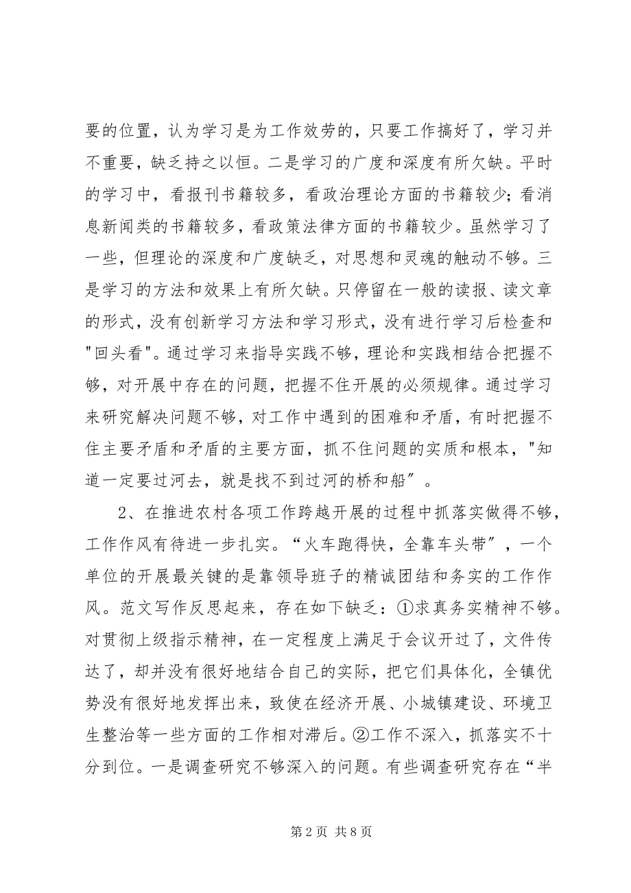 2023年优秀乡镇领导班子党性分析材料.docx_第2页