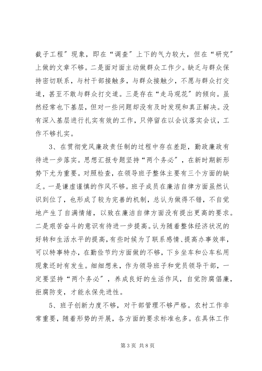 2023年优秀乡镇领导班子党性分析材料.docx_第3页