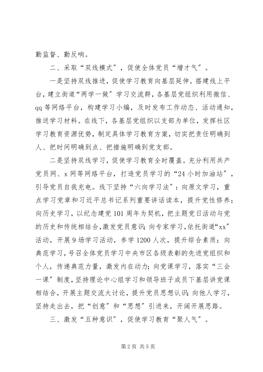 2023年全区10月份“两学一做”学习教育活动情况报告.docx_第2页