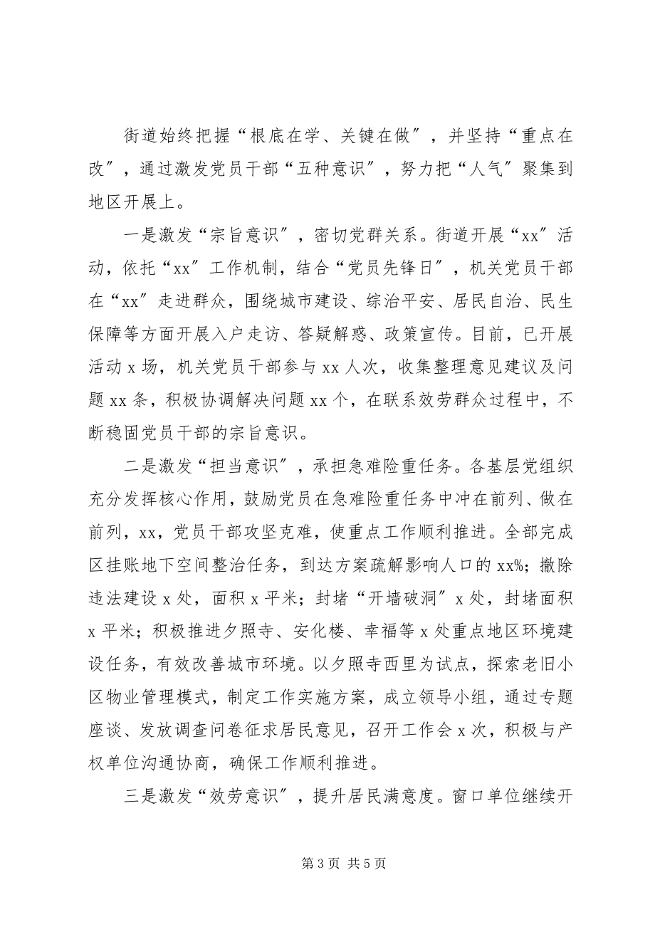 2023年全区10月份“两学一做”学习教育活动情况报告.docx_第3页