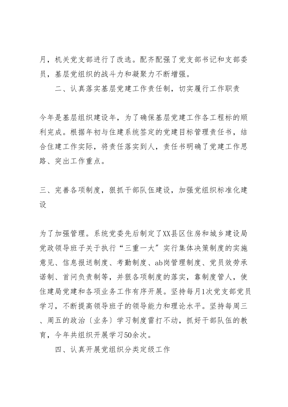 2023年党支部书记抓党建工作述职报告六篇.doc_第2页