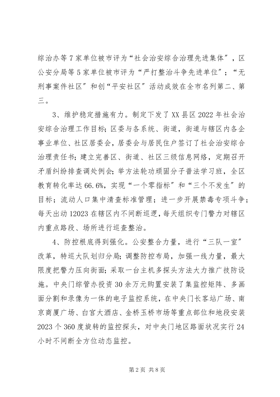 2023年全区社会治安综合治理情况的分析与思考.docx_第2页