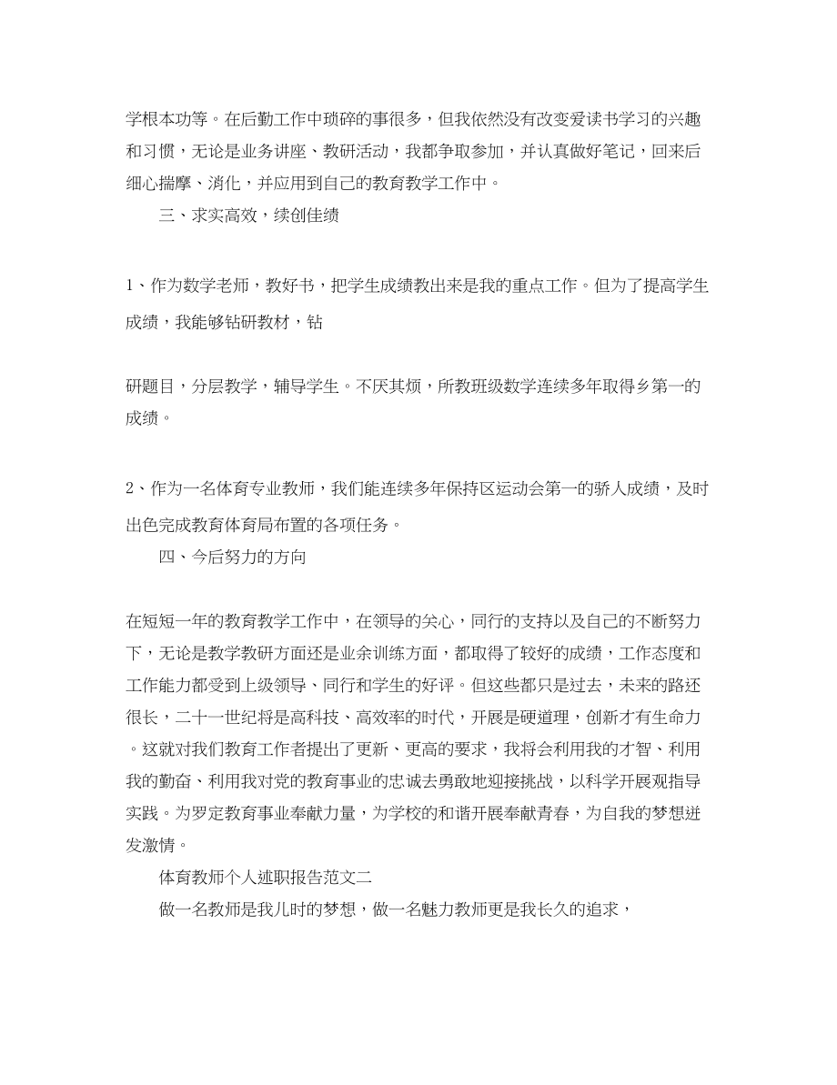 2023年体育教师个人述职报告职称.docx_第2页