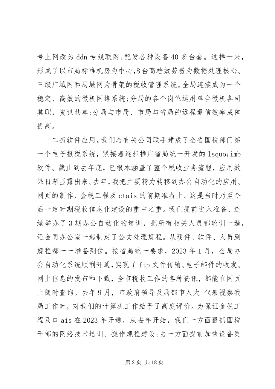 2023年公司信息部主管述职报告.docx_第2页