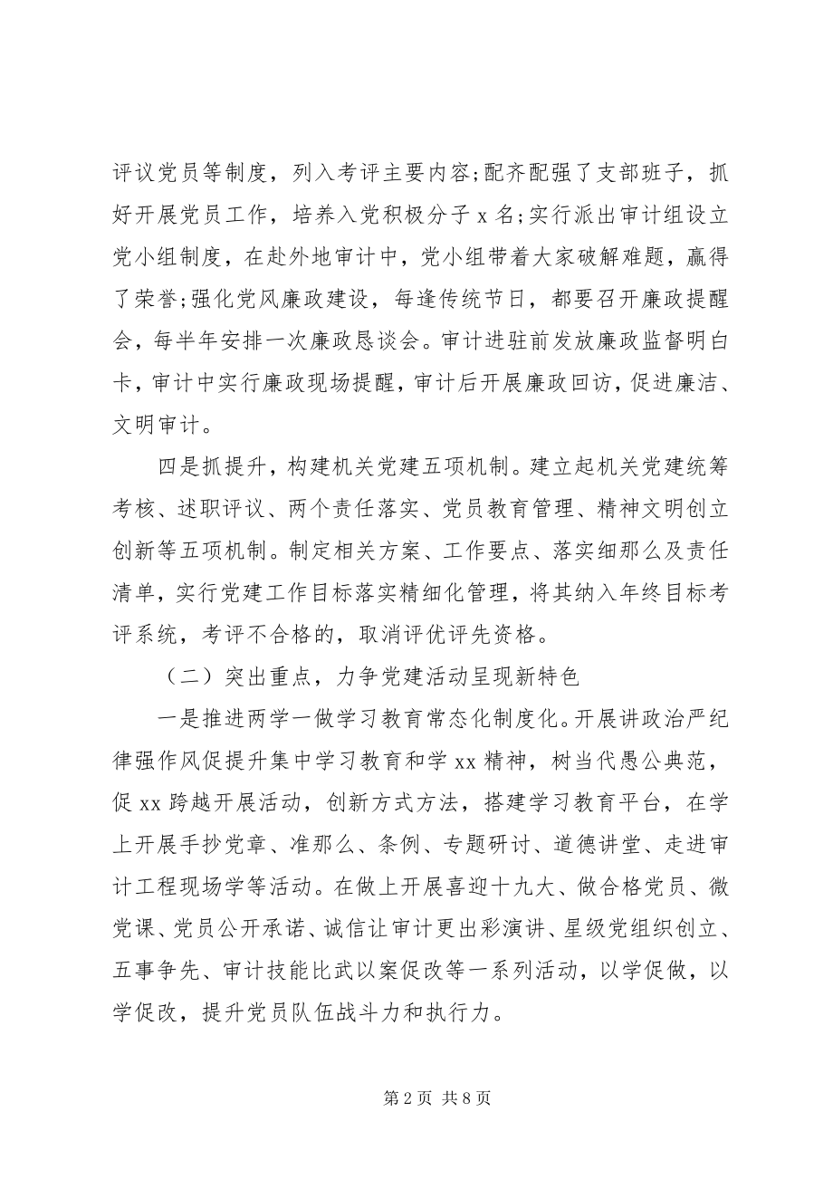 2023年党支部书记述职报告汇编.docx_第2页