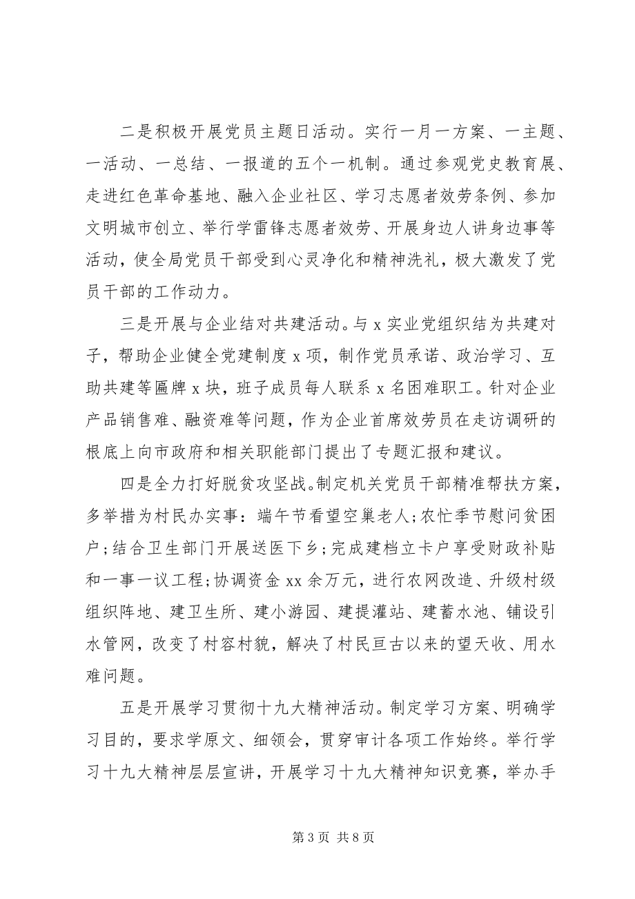 2023年党支部书记述职报告汇编.docx_第3页