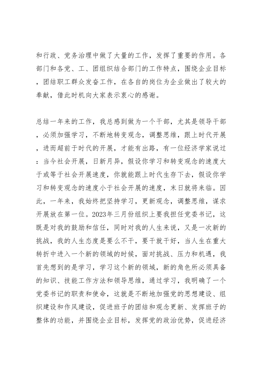 2023年党组书记述职评价报告.doc_第2页