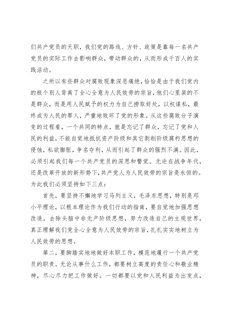 2023年党性个人整改报告.docx_第2页