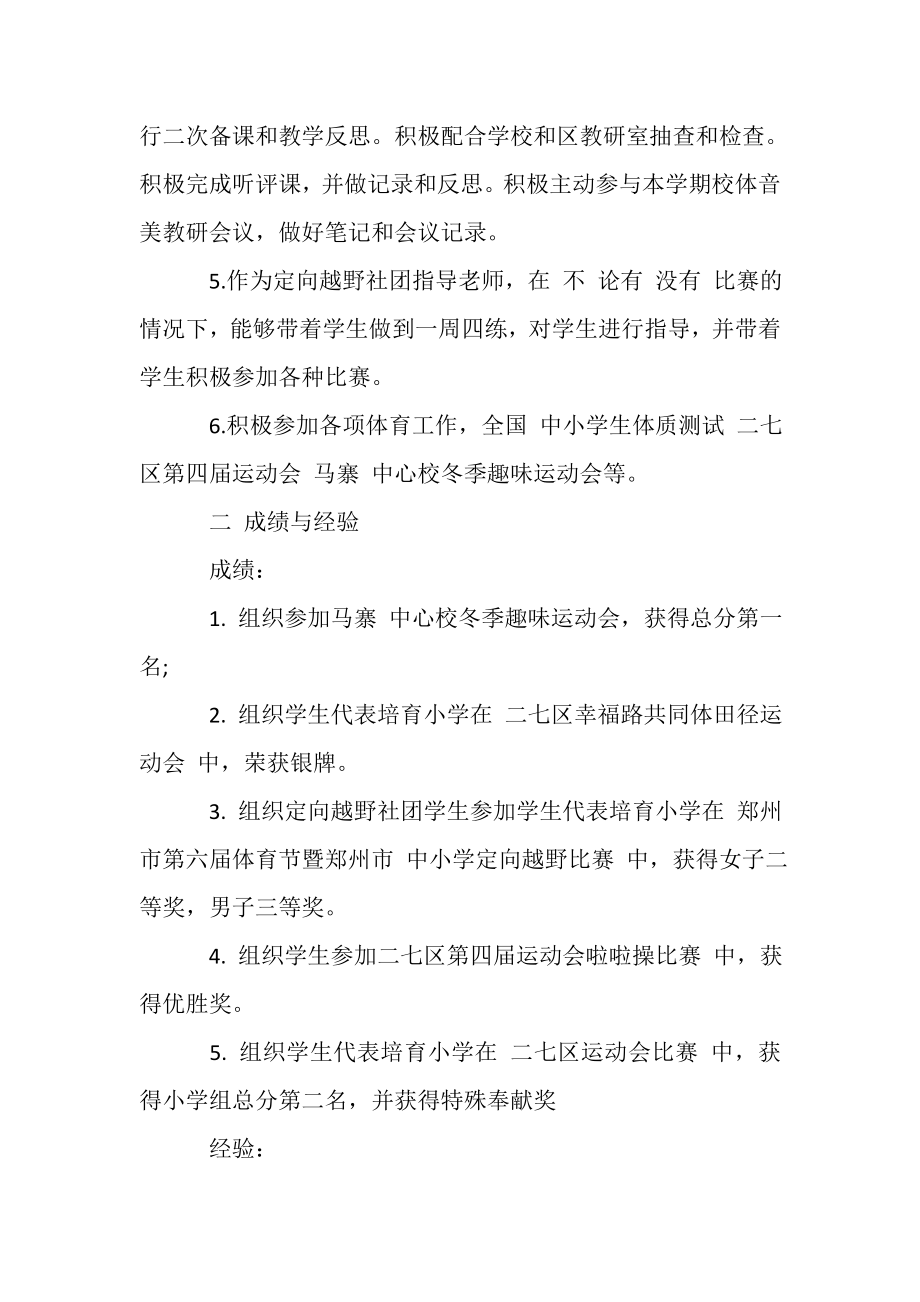 2023年体育教师述职报告整合推举.doc_第2页