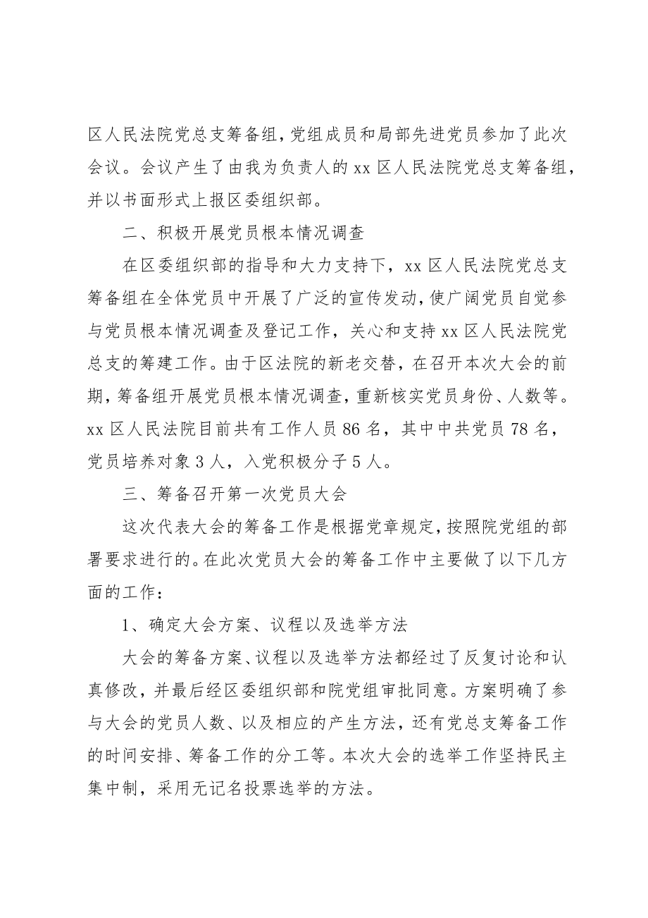 2023年党委筹备工作报告.docx_第3页