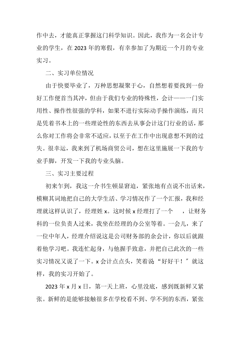 2023年会计毕业实习报告3000字.doc_第2页