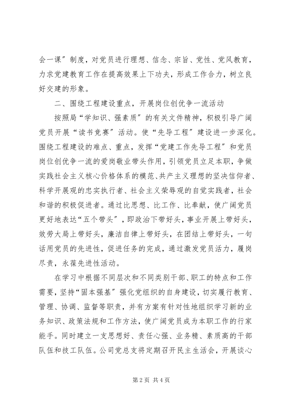 2023年党支部工作计划企业党支部工作计划报告格式.docx_第2页