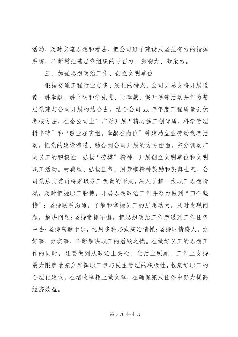 2023年党支部工作计划企业党支部工作计划报告格式.docx_第3页