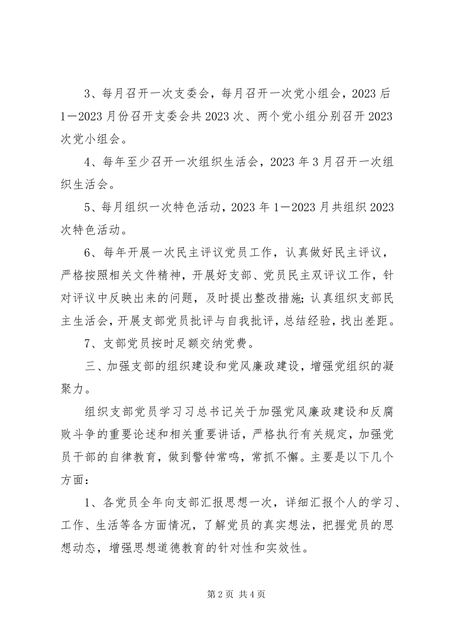 2023年党支部党建工作情况自评报告.docx_第2页