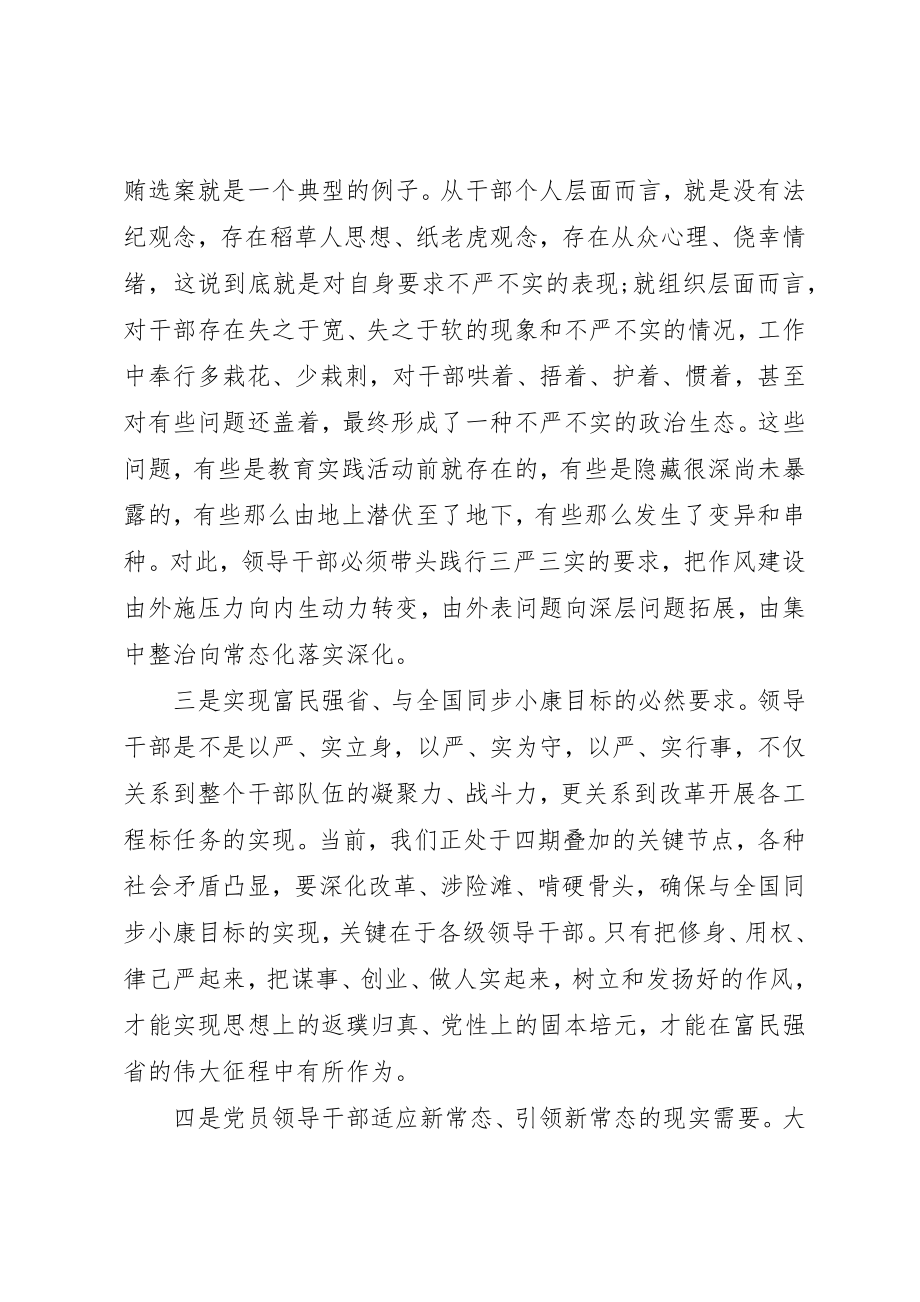 2023年党员领导干部三严三实专题教育调研报告.docx_第2页