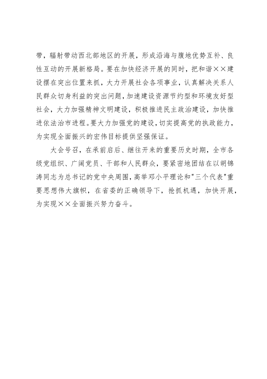 2023年党代会市委工作报告的决议.docx_第2页