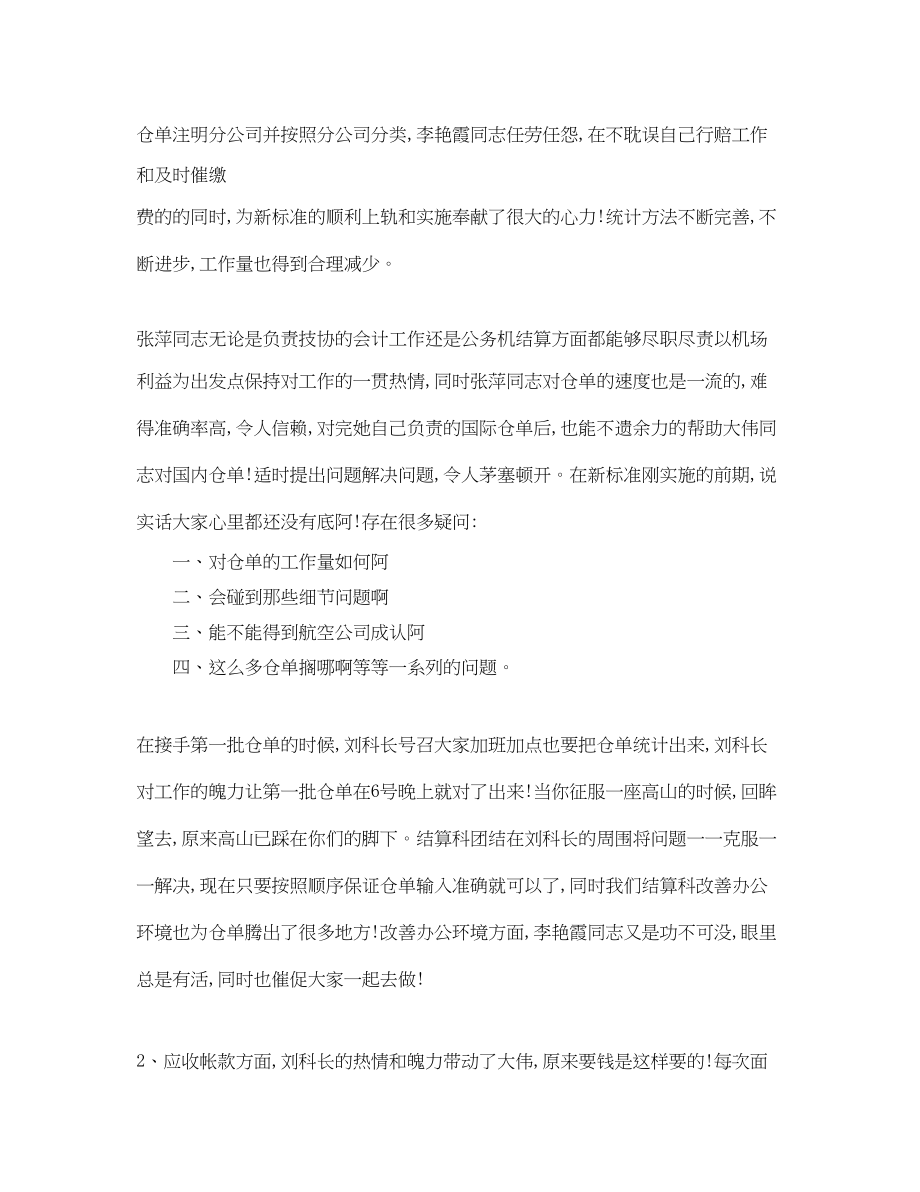 2023年会计上半工作总结报告.docx_第2页