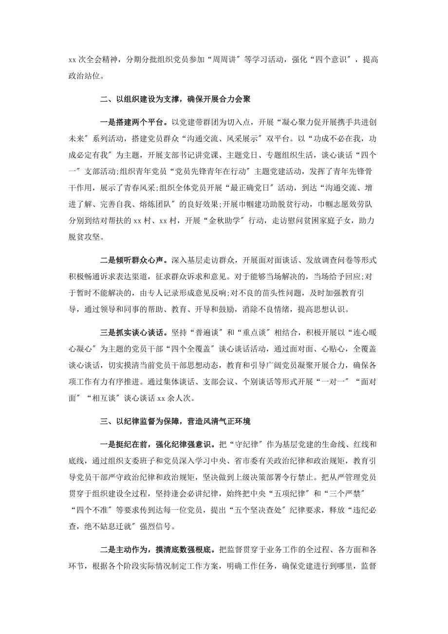 2023年党支部书记抓党建述职评议考核工作报告和问题清单2.docx_第2页