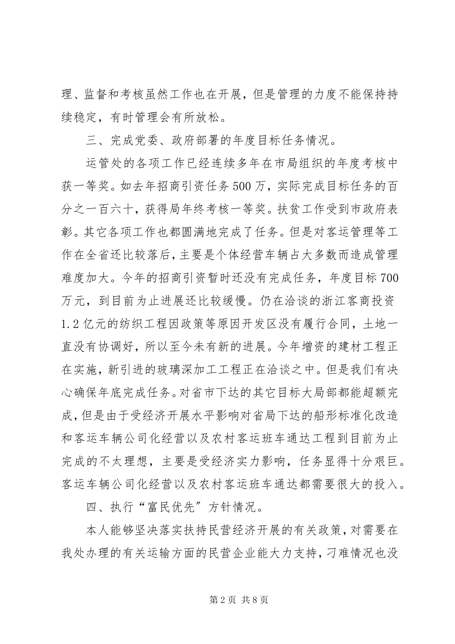 2023年公务人员的述职述廉报告.docx_第2页