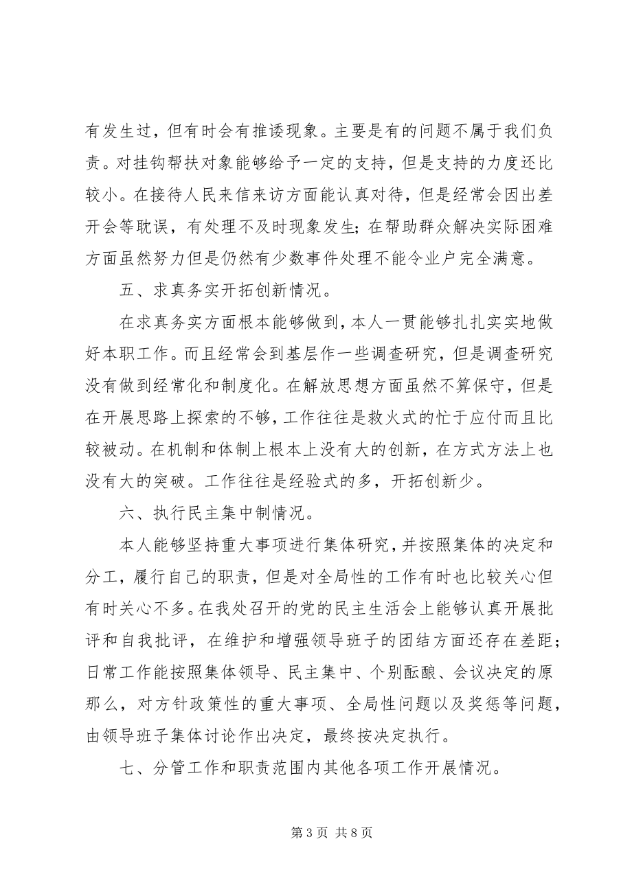 2023年公务人员的述职述廉报告.docx_第3页