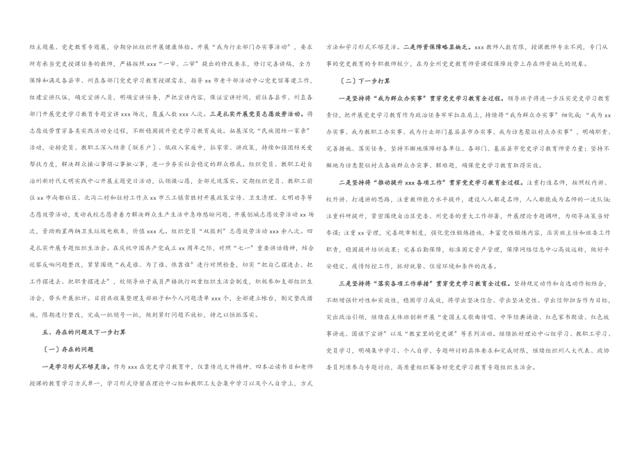 2023年党史学习教育工作自查评估报告.docx_第3页