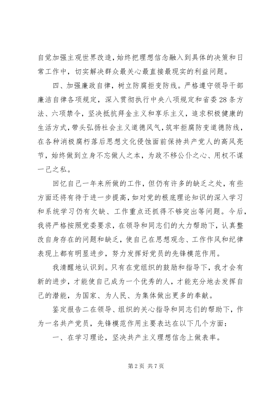 2023年优秀党员年度自我鉴定报告4篇.docx_第2页