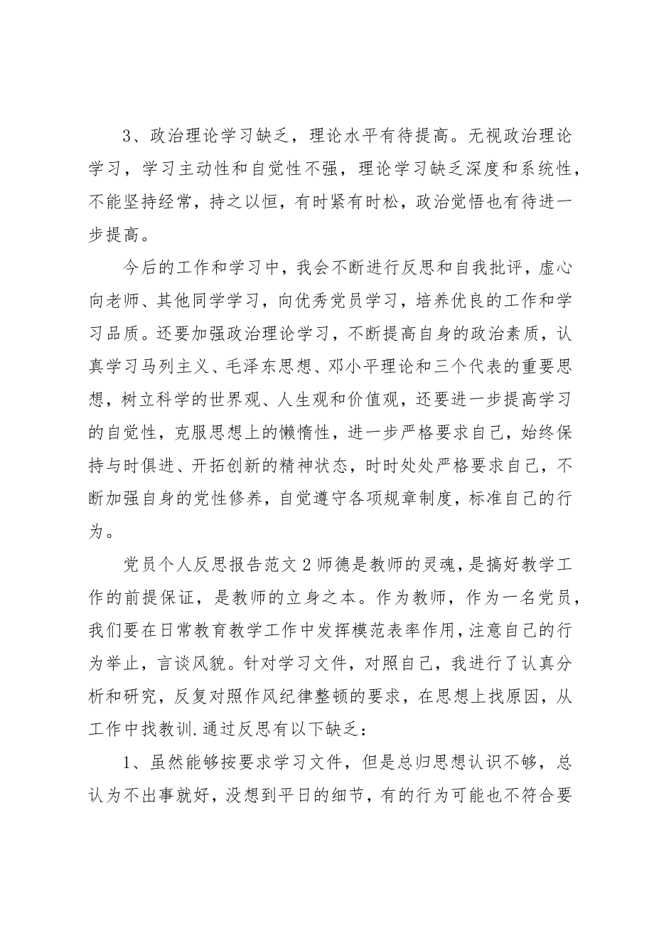 2023年党员个人反思报告6篇精选.docx_第2页