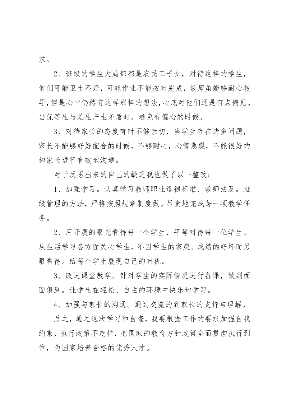 2023年党员个人反思报告6篇精选.docx_第3页