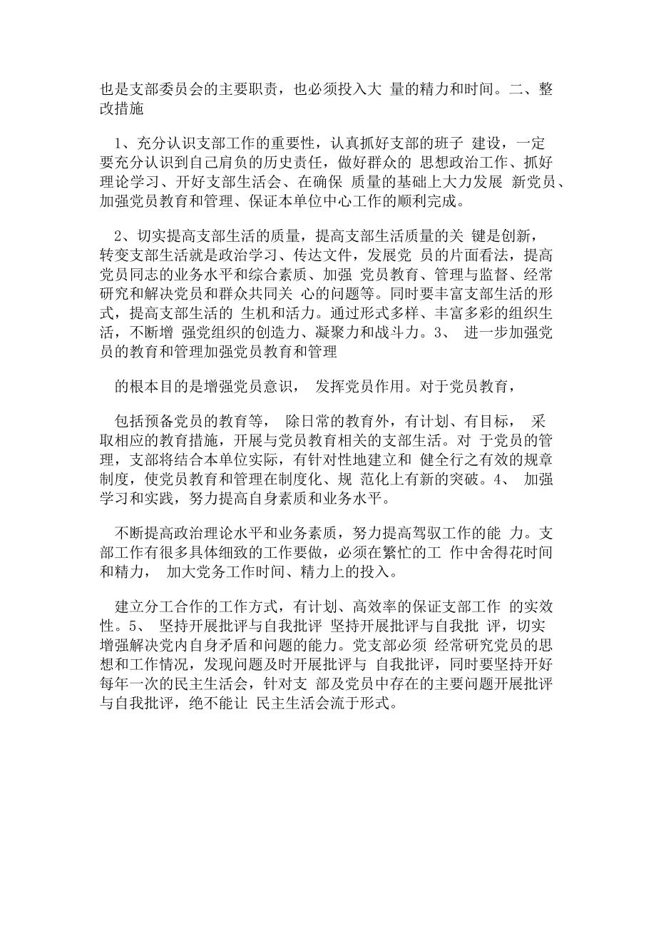 2023年党风廉政建设自查报告及整改措施.doc_第2页