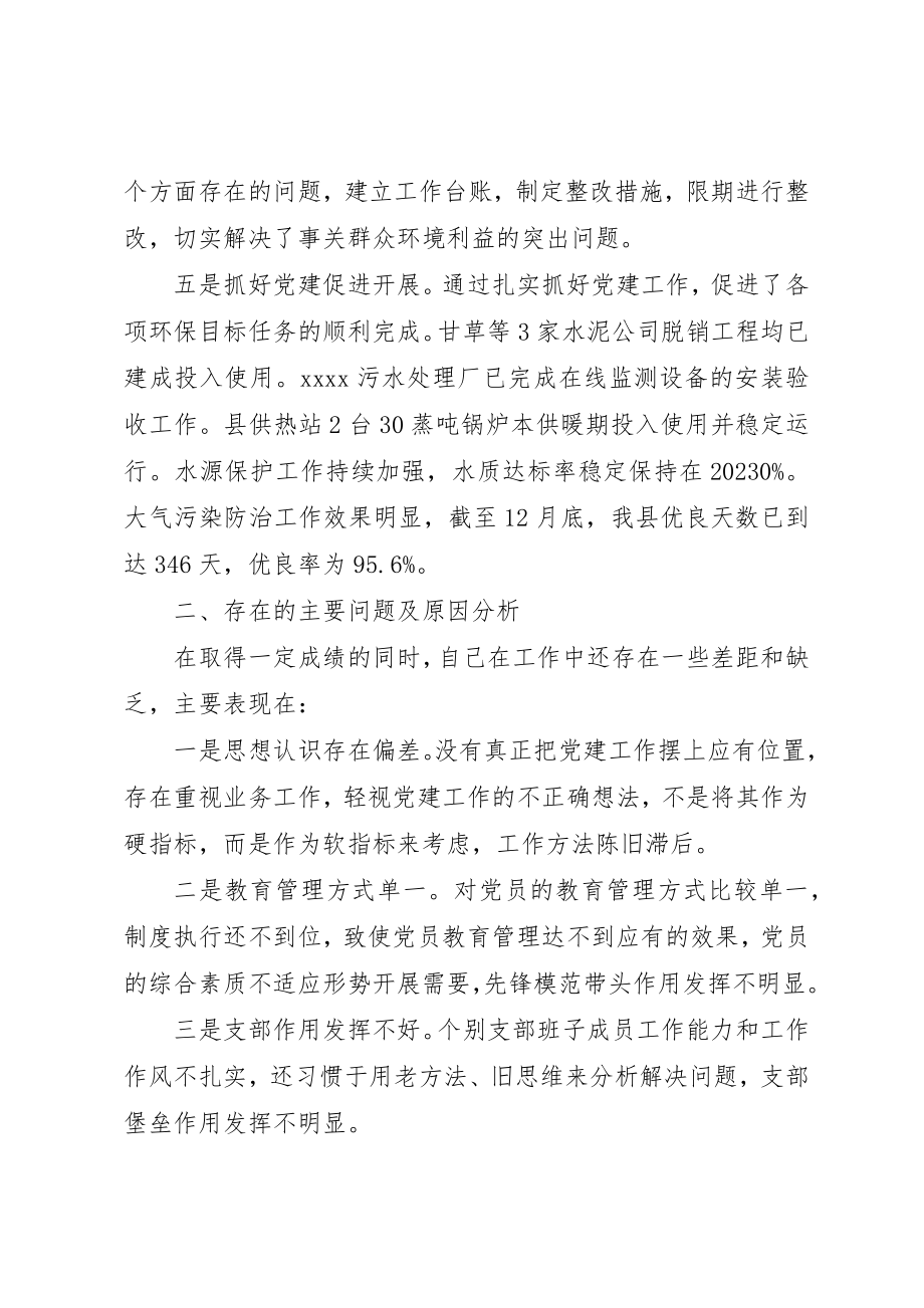 2023年党组书记述职报告新编.docx_第2页