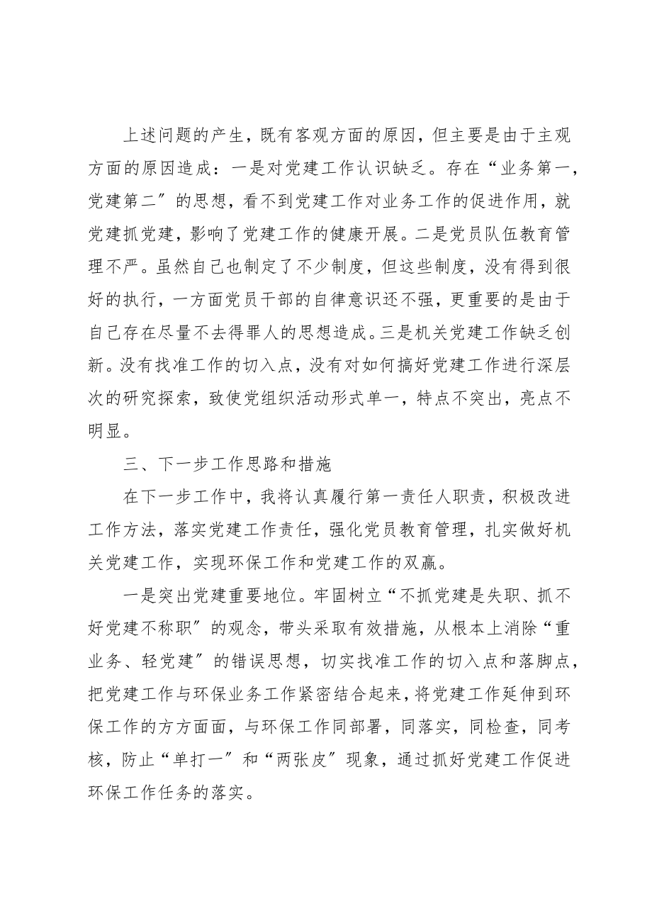 2023年党组书记述职报告新编.docx_第3页