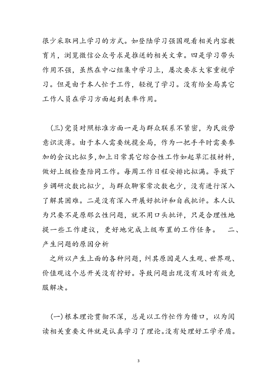 2023年党史学习教育组织生活会个人对照检查情况报告材料.docx_第3页