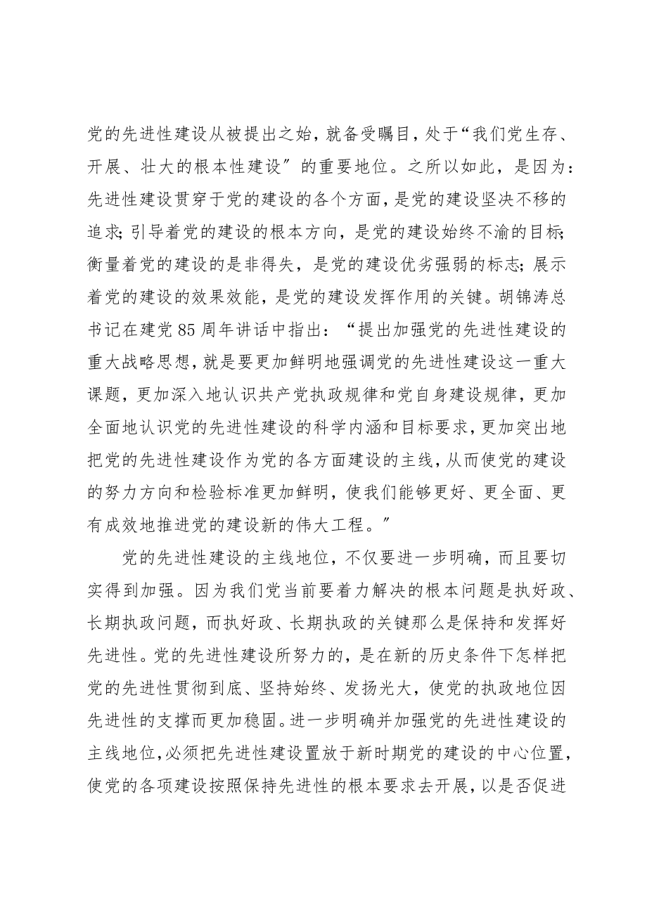 2023年党委建设深化发展问题报告.docx_第2页