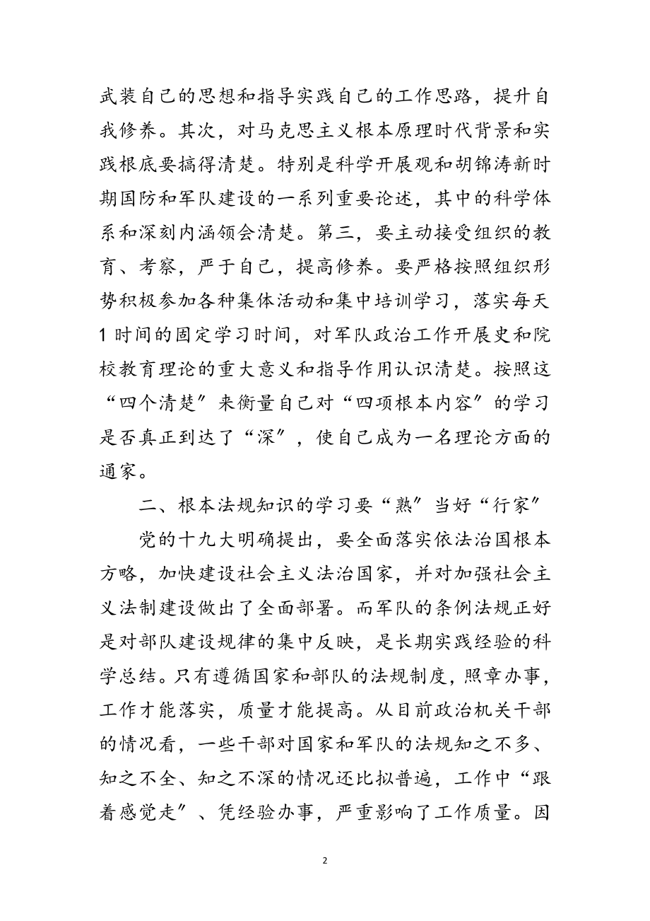 2023年党员四项基本内容学习工作报告范文.doc_第2页