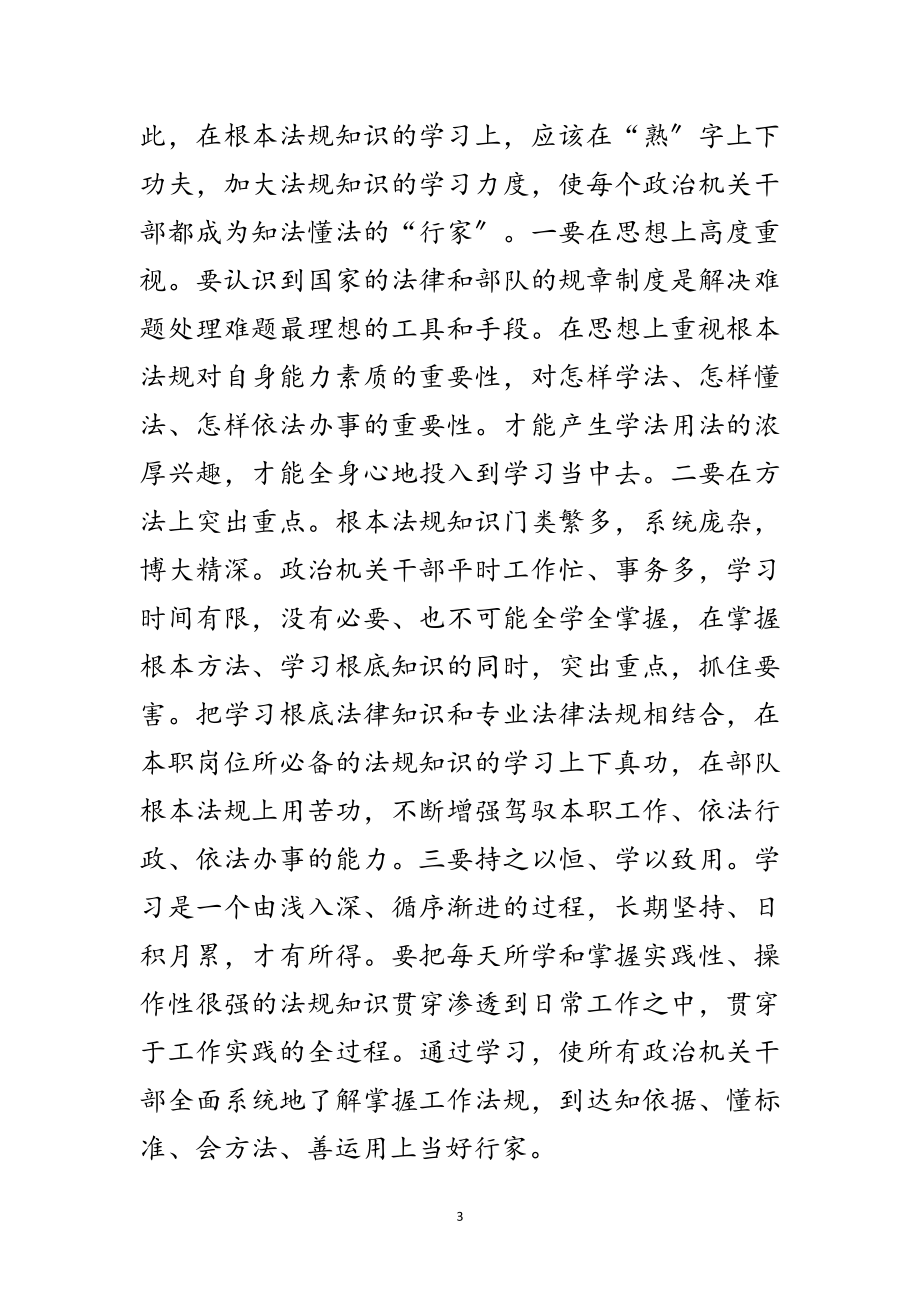 2023年党员四项基本内容学习工作报告范文.doc_第3页