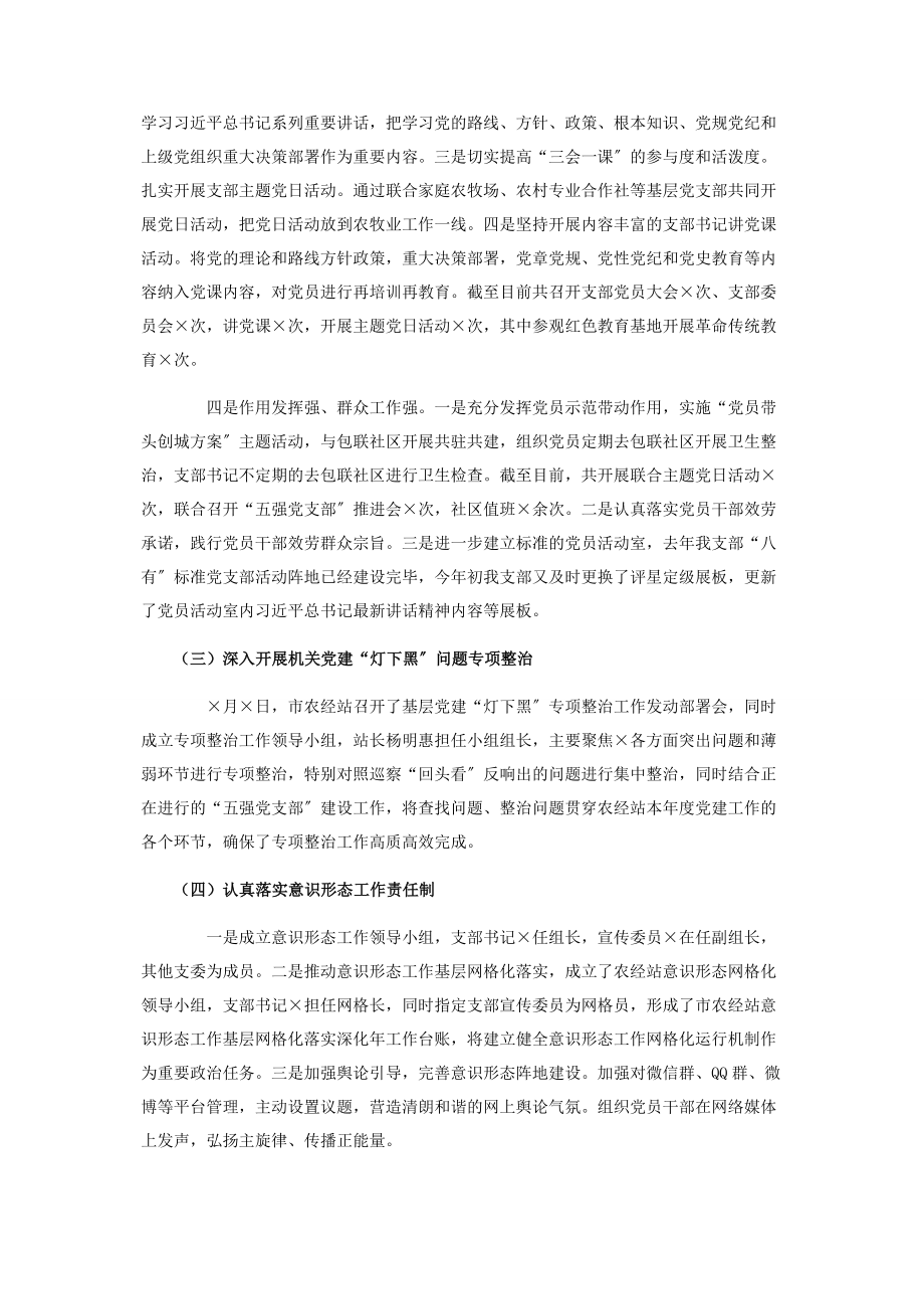 2023年党支部书记抓党建工作述职报告2.docx_第2页