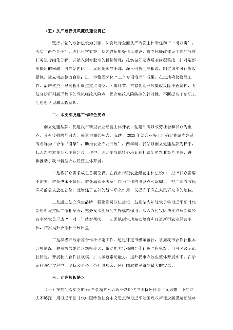 2023年党支部书记抓党建工作述职报告2.docx_第3页