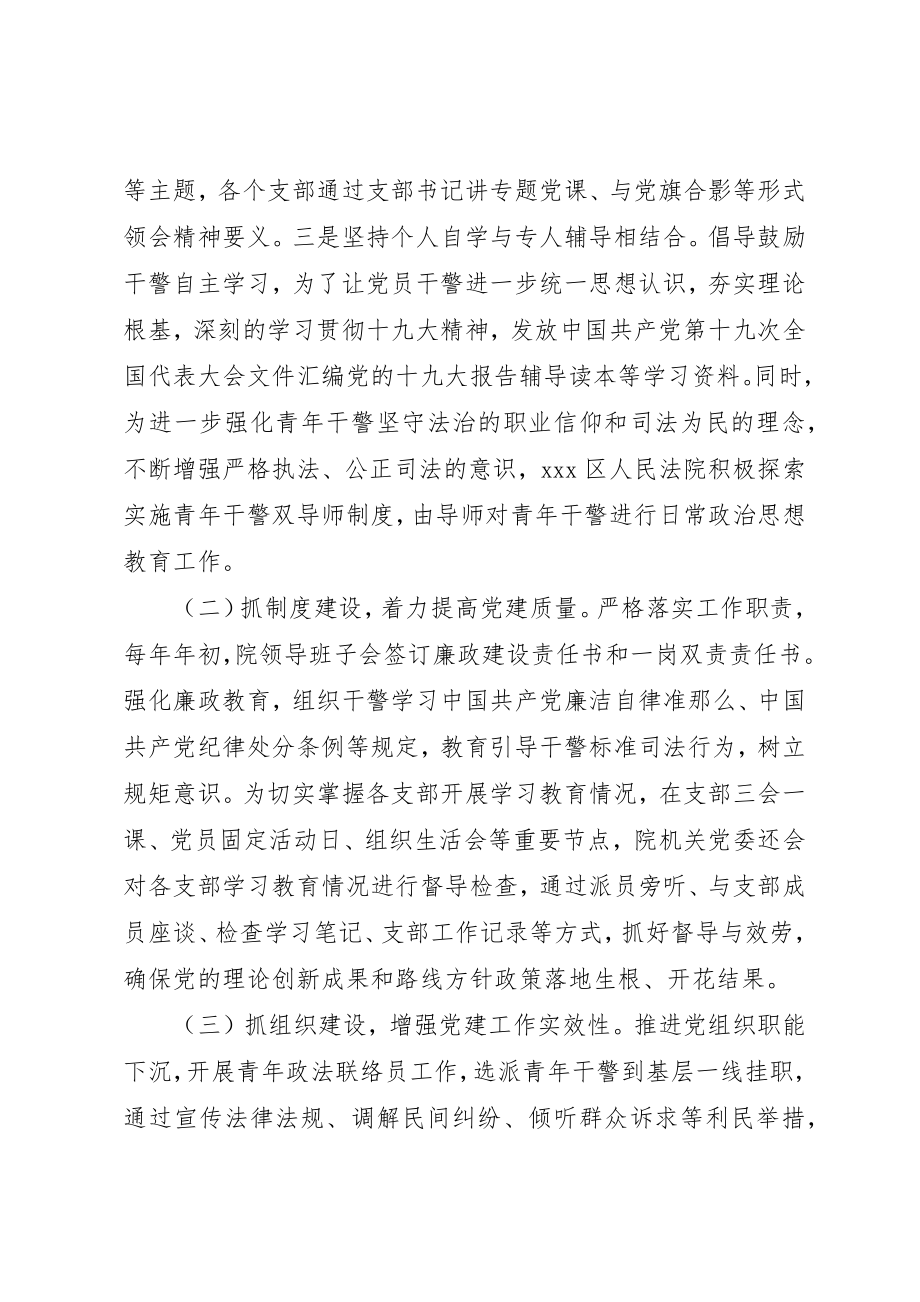 2023年党建工作问题的调研报告.docx_第2页