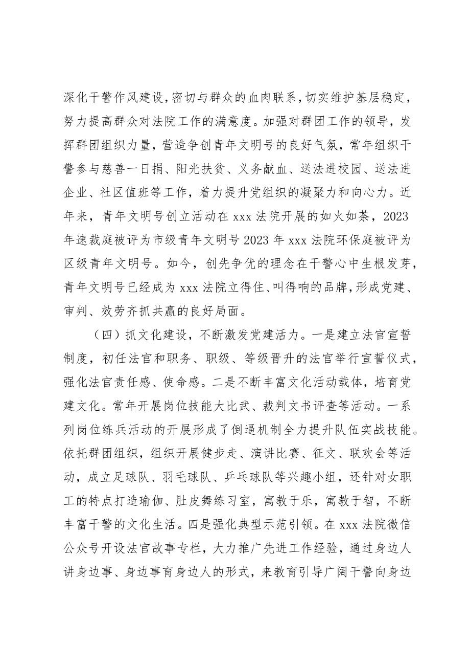 2023年党建工作问题的调研报告.docx_第3页