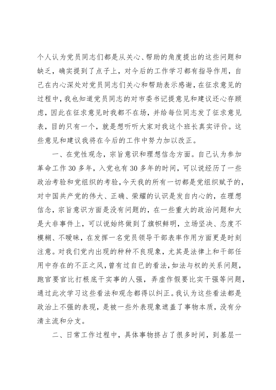 2023年党委书记党性分析思想汇报.docx_第2页