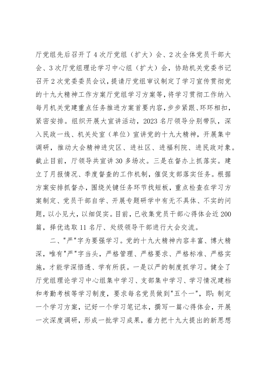 2023年党组书记贯彻十九大精神宣讲报告精选四篇.docx_第2页