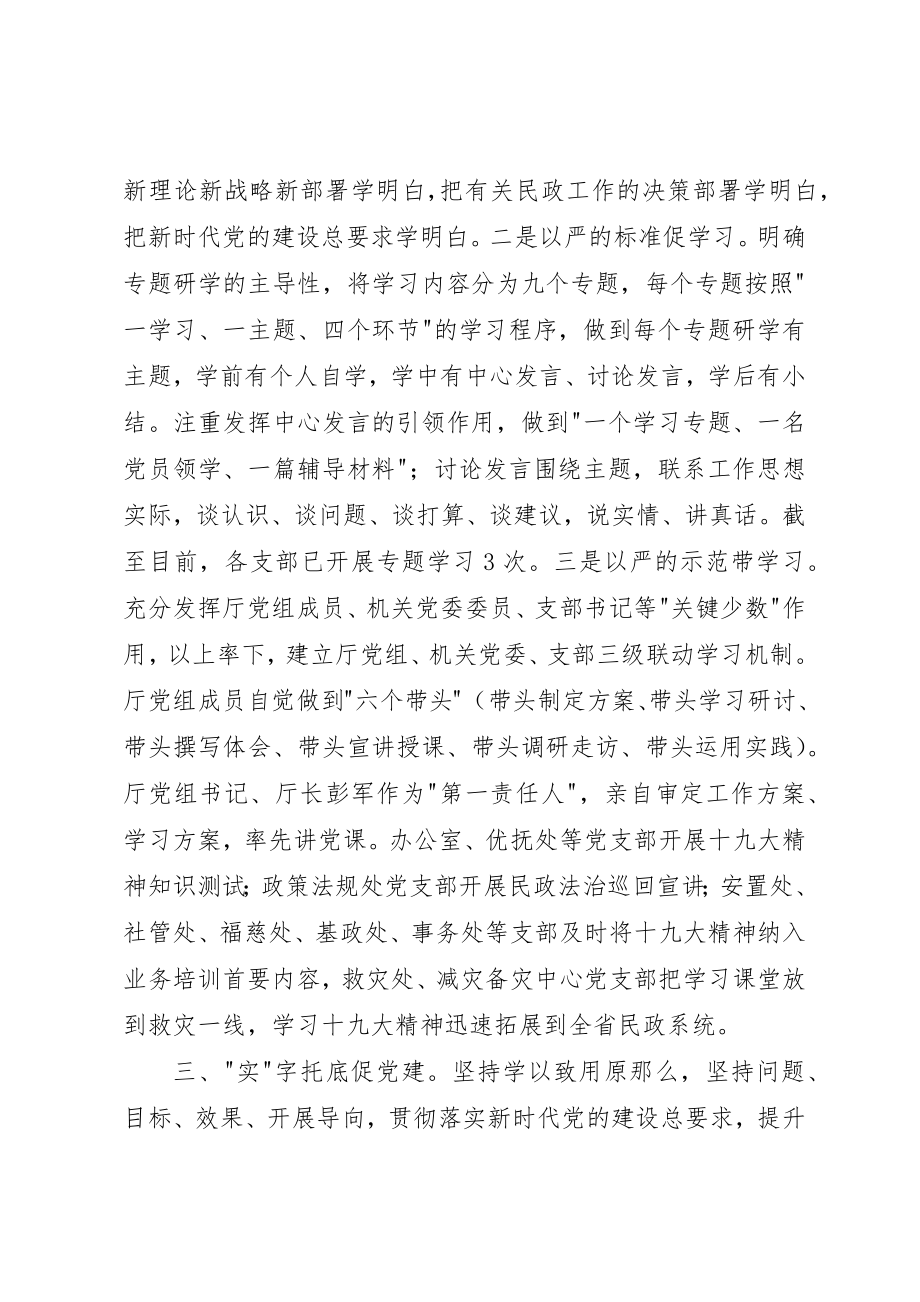 2023年党组书记贯彻十九大精神宣讲报告精选四篇.docx_第3页