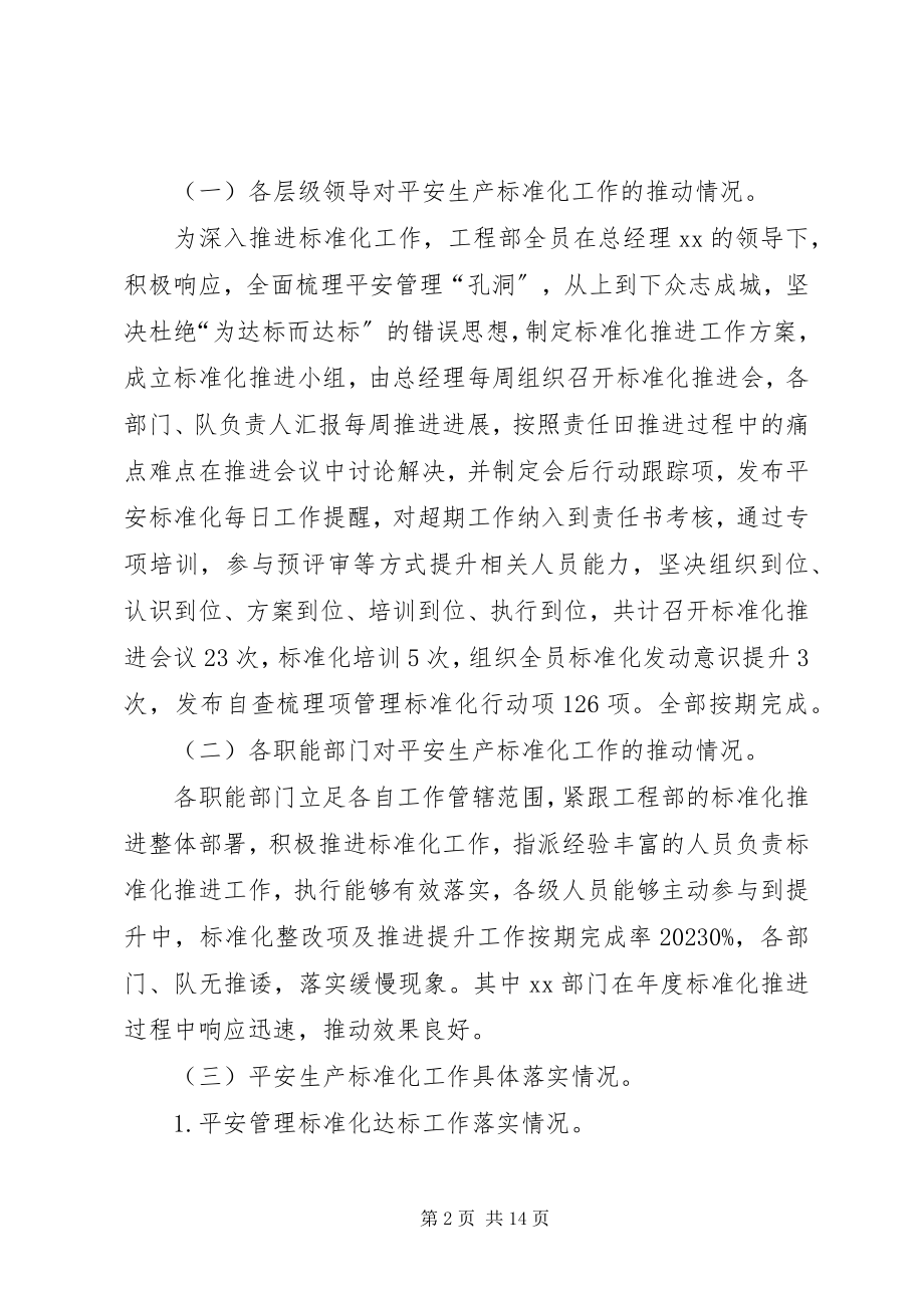 2023年公司安全生产标准化工作总结报告.docx_第2页