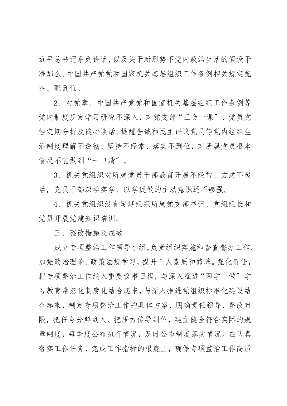 2023年党支部党建工作自查报告六篇.docx_第2页