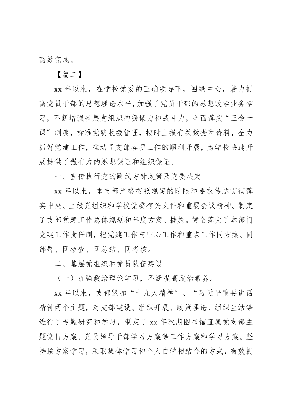 2023年党支部党建工作自查报告六篇.docx_第3页