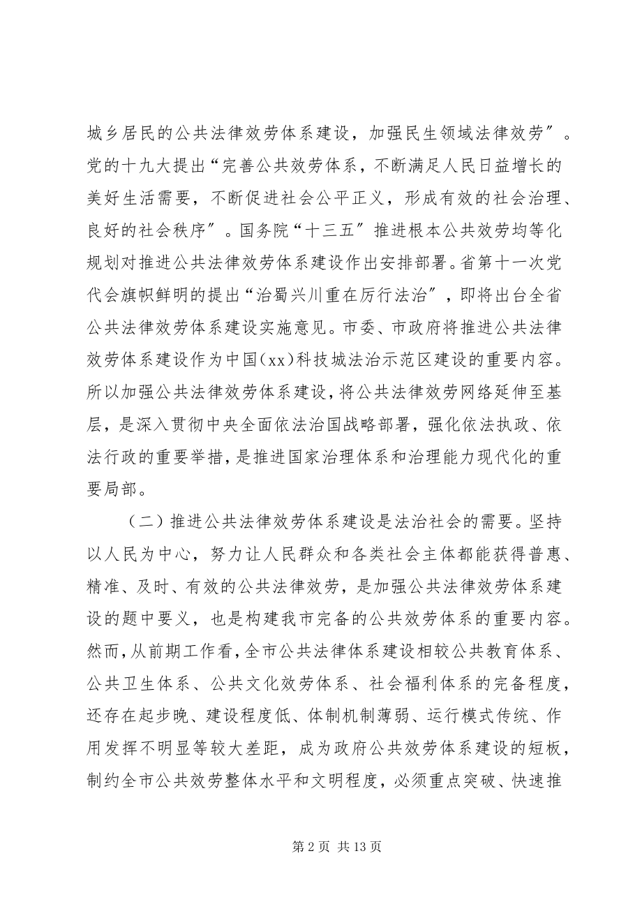 2023年公共法律服务体系建设的调研报告.docx_第2页