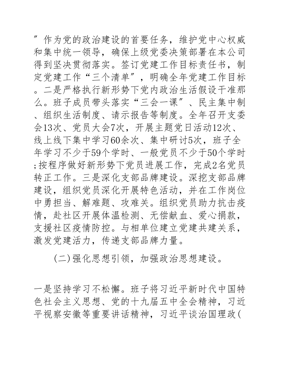 2023年党政领导班子述职述德述廉报告.docx_第3页